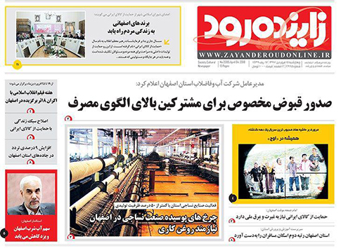 صفحه نخست روزنامه های استان&zwnj; اصفهان چهارشنبه 15 فروردین ماه