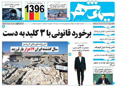 صفحه نخست روزنامه های استان&zwnj; اصفهان چهارشنبه 15 فروردین ماه