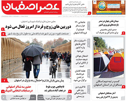 صفحه نخست روزنامه های استان&zwnj; اصفهان چهارشنبه 15 فروردین ماه