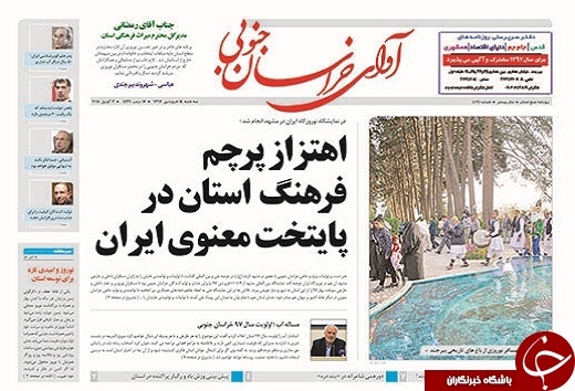 صفحه نخست روزنامه های خراسان جنوبی پانزدهم فروردین ماه