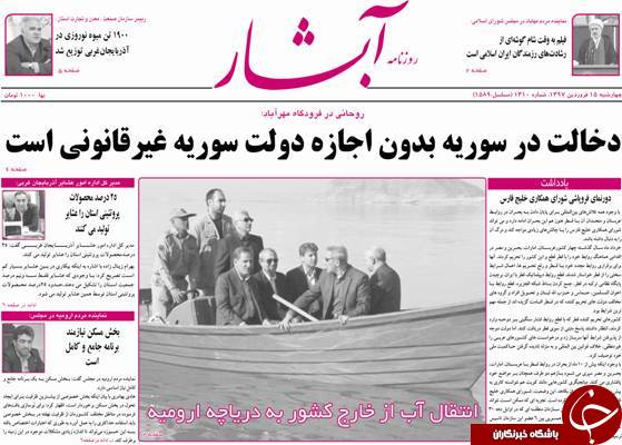 نیم صفحه نخست روزنامه های آذربایجان غربی، چهار شنبه ۱۵ فروردین ماه