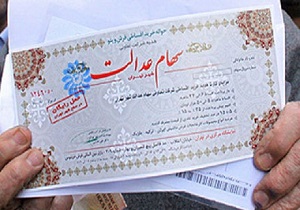واریز باقیمانده سود سهام عدالت، به زودی