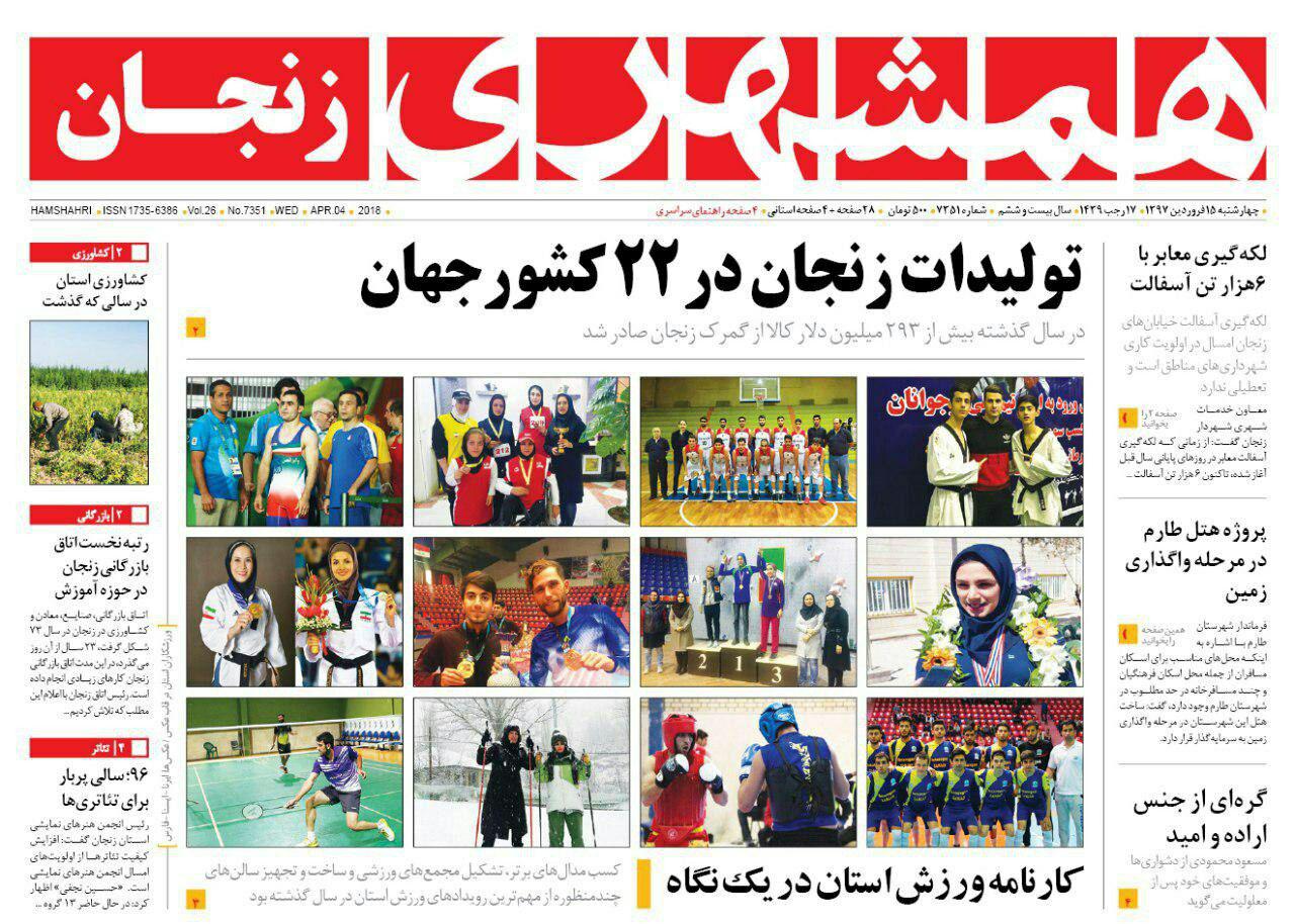 از تولیدات زنجان در 22 کشور جهان تا رشد تصادفات جاده ای در استان