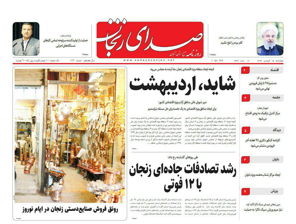 از تولیدات زنجان در 22 کشور جهان تا رشد تصادفات جاده ای در استان
