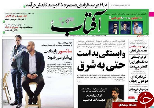 صفحه نخست روزنامه های استان یزد