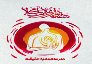 وظیفه هنرمندان حوزه هنری تولید هنر انقلابی است