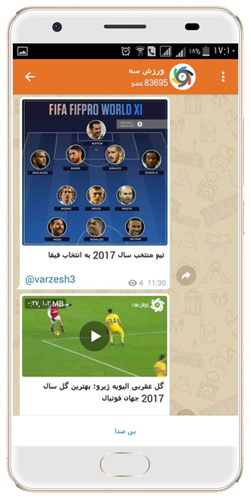 دانلود پیام رسان ایتا