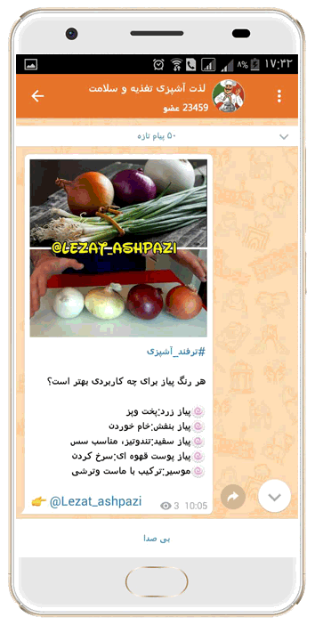 دانلود پیام رسان ایتا