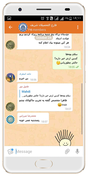 دانلود پیام رسان ایتا