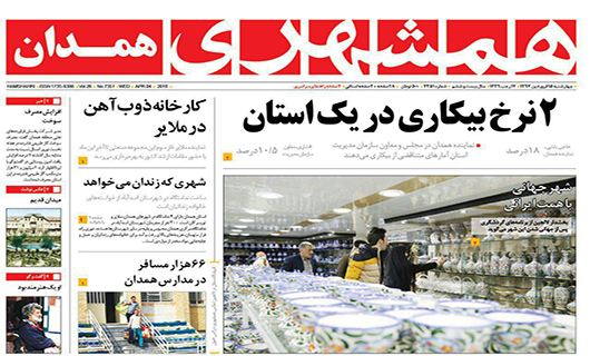 از اسکان بیش از 137 مسافر تا 2 نرخ بیکاری در یک استان