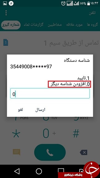 اضافه کردن شناسه تلفن همراه به کارتابل، با استفاده از فرآیند «افزودن دستگاه»//////////////////////////////////////////////////////////// اضافه کردن شناسه تلفن همراه به کارتابل، با استفاده از فرآیند «افزودن دستگاه»////////////////////////////////////////////////////////////