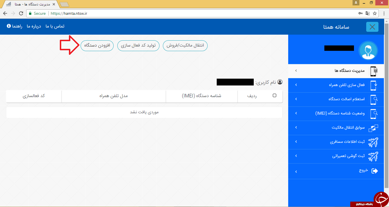 اضافه کردن شناسه تلفن همراه به کارتابل، با استفاده از فرآیند «افزودن دستگاه» اضافه کردن شناسه تلفن همراه به کارتابل، با استفاده از فرآیند «افزودن دستگاه»