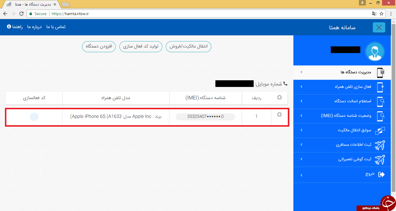 اضافه کردن شناسه تلفن همراه به کارتابل، با استفاده از فرآیند «افزودن دستگاه» اضافه کردن شناسه تلفن همراه به کارتابل، با استفاده از فرآیند «افزودن دستگاه»