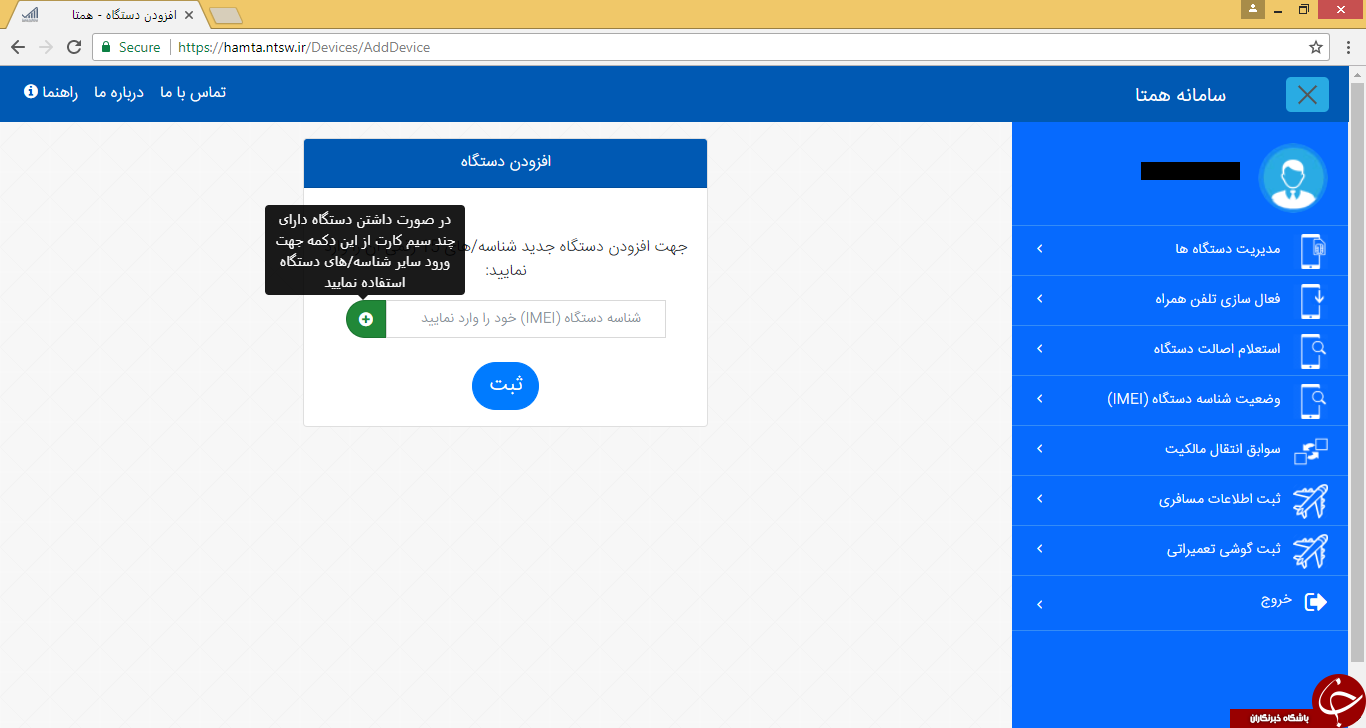اضافه کردن شناسه تلفن همراه به کارتابل، با استفاده از فرآیند «افزودن دستگاه»//////////////////////////////////////////////////////////// اضافه کردن شناسه تلفن همراه به کارتابل، با استفاده از فرآیند «افزودن دستگاه»////////////////////////////////////////////////////////////