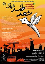 تمدید مهلت ارسال اثر به جشنواره شعر طنز اراک