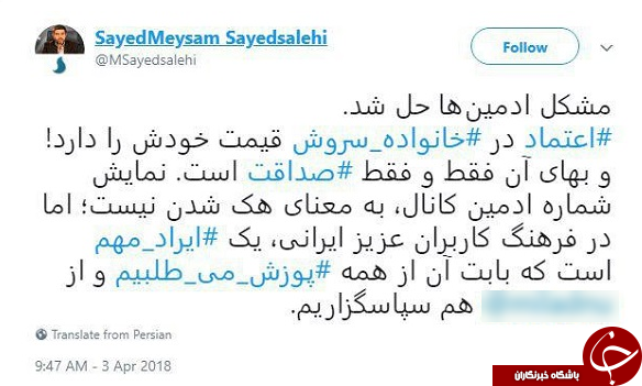واکنش وزیر ارتباطات به مشکل پیام رسان سروش +عکس