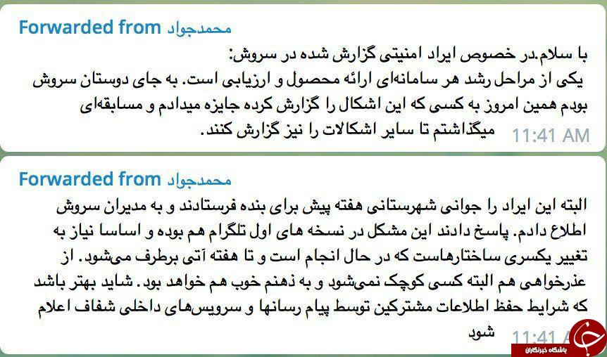 واکنش وزیر ارتباطات به مشکل پیام رسان سروش +عکس