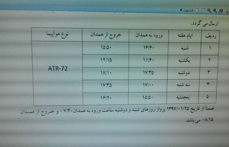 آغاز پرواز همدان تهران و بالعکس