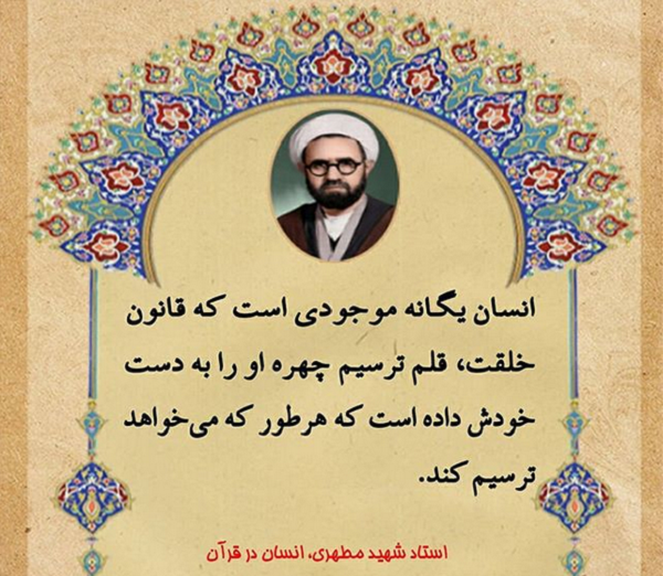 جمله&zwnj;ای ناب از شهید مطهری در تعریف انسان +تصویر