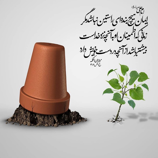 ایمان یک انسان مومن چه زمانی حقیقی و راستین است؟ +تصویر