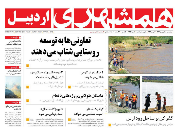 صفحه نخست روزنامه اردبیل چهارشنبه 15 فروردین ماه