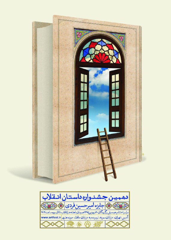 داوری دهمین جشنواره سراسری داستان انقلاب به پایان رسید