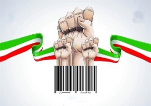 بهبود فضای کسب و کار، تسهیل کننده مسیر حمایت از کالای ایرانی/ نواسان قیمت دلار مشکل اساسی تولیدکنندگان
