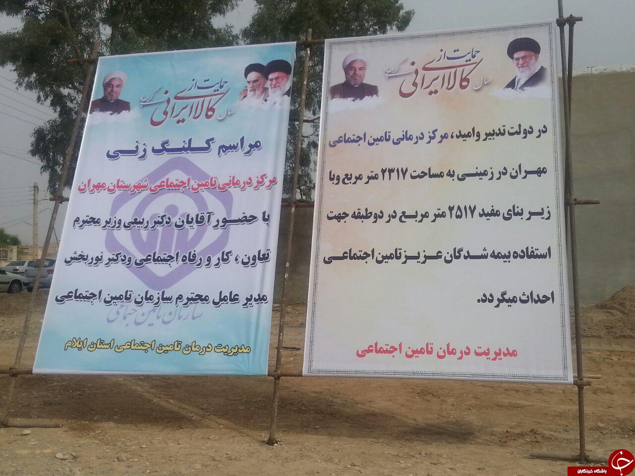 درمانگاه تامین اجتماعی مهران با حضور وزیر رفاه کلنگ زنی شد+عکس