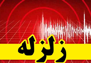خشت لرزید