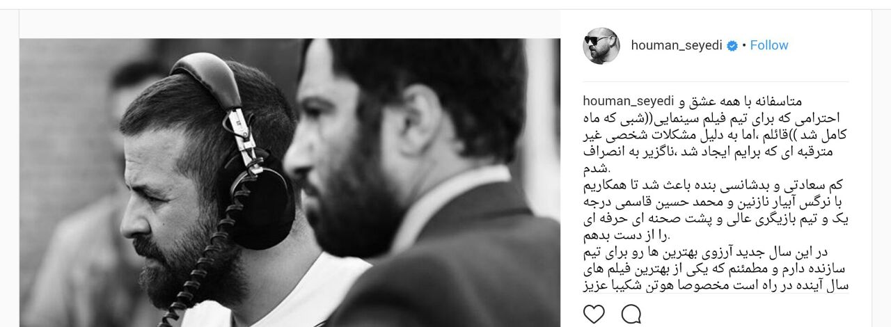 قطع همکاری هومن سیدی با پروژه سینمایی