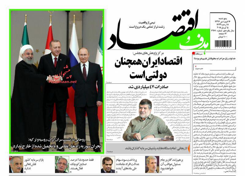 صفحه نخست روزنامه های اقتصادی 16 فروردین ماه