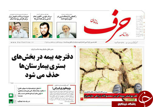 صفحه نخست روزنامه&zwnj;های مازندران پنج شنبه ۱۶ فروردین