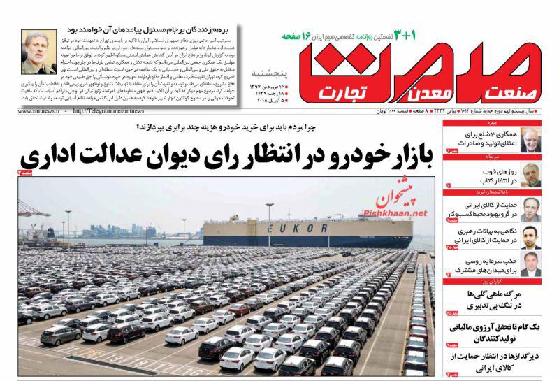 صفحه نخست روزنامه های اقتصادی 16 فروردین ماه