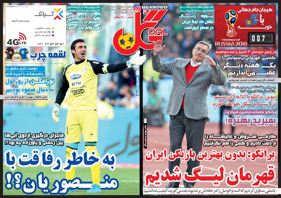 روزنامه گل - ۱۶ فروردین