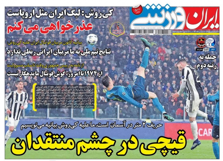 روزنامه ایران ورزشی - ۱۶ فروردین