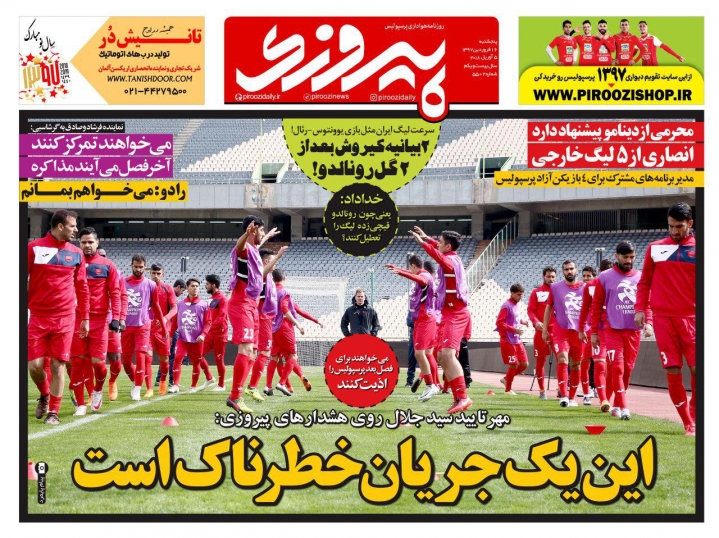 روزنامه پیروزی - ۱۶ فروردین