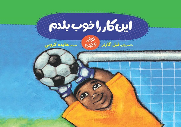 انتشار کتابی درمورد &laquo;خودآگاهی&raquo; برای کودکان ایرانی