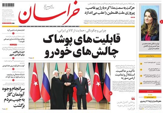 صفحه نخست روزنامه&zwnj;های خراسان رضوی پنجشنبه ۱۶ فروردین