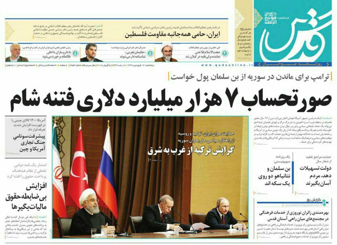 صفحه نخست روزنامه&zwnj;های خراسان رضوی پنجشنبه ۱۶ فروردین