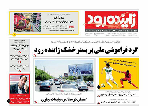 صفحه نخست روزنامه های استان&zwnj; اصفهان پنجشنبه 16 فروردین ماه