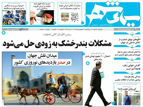 صفحه نخست روزنامه های استان&zwnj; اصفهان پنجشنبه 16 فروردین ماه