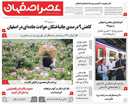 صفحه نخست روزنامه های استان&zwnj; اصفهان پنجشنبه 16 فروردین ماه