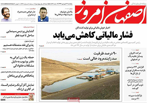 صفحه نخست روزنامه های استان&zwnj; اصفهان پنجشنبه 16 فروردین ماه
