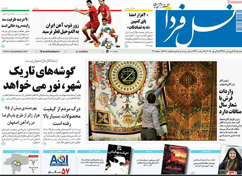 صفحه نخست روزنامه های استان&zwnj; اصفهان پنجشنبه 16 فروردین ماه