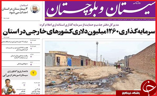 صفحه نخست روزنامه استانی