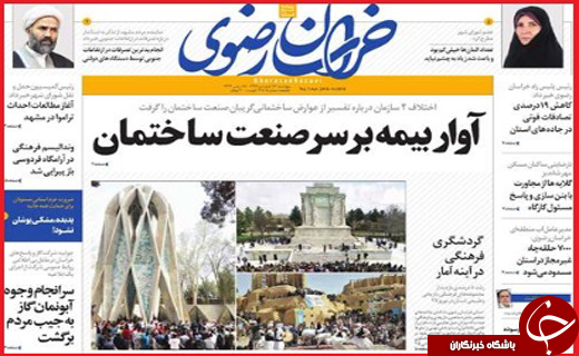 صفحه نخست روزنامه استانی
