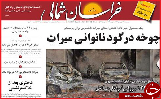 صفحه نخست روزنامه استانی