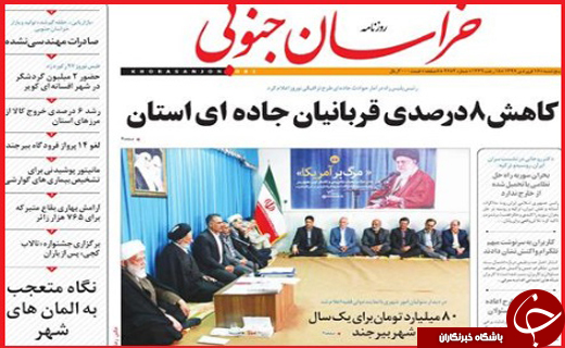 صفحه نخست روزنامه استانی