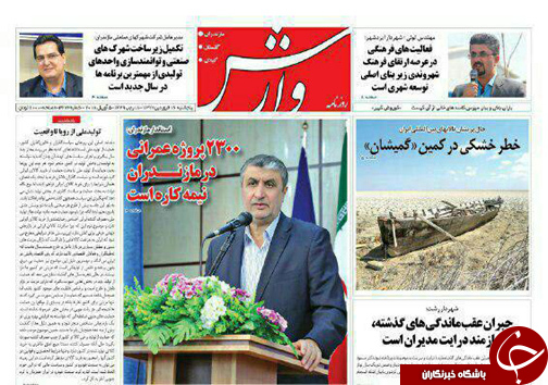 صفحه نخست روزنامه&zwnj;های مازندران پنج شنبه ۱۶ فروردین