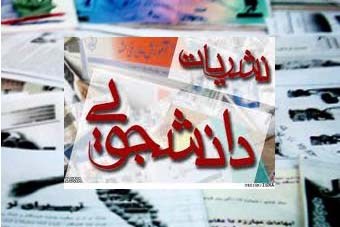 آغاز ثبت&zwnj;نام دومین جشنواره نشریات دانشجویی مستقل